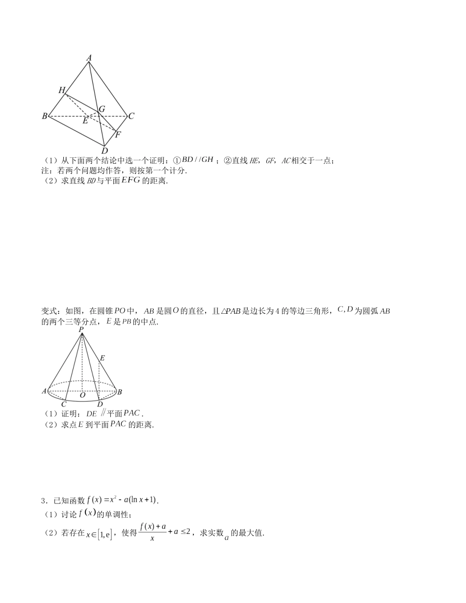 大题强化及变式训练（16）-（新高考九省联考题型）（原卷版）.docx_第2页