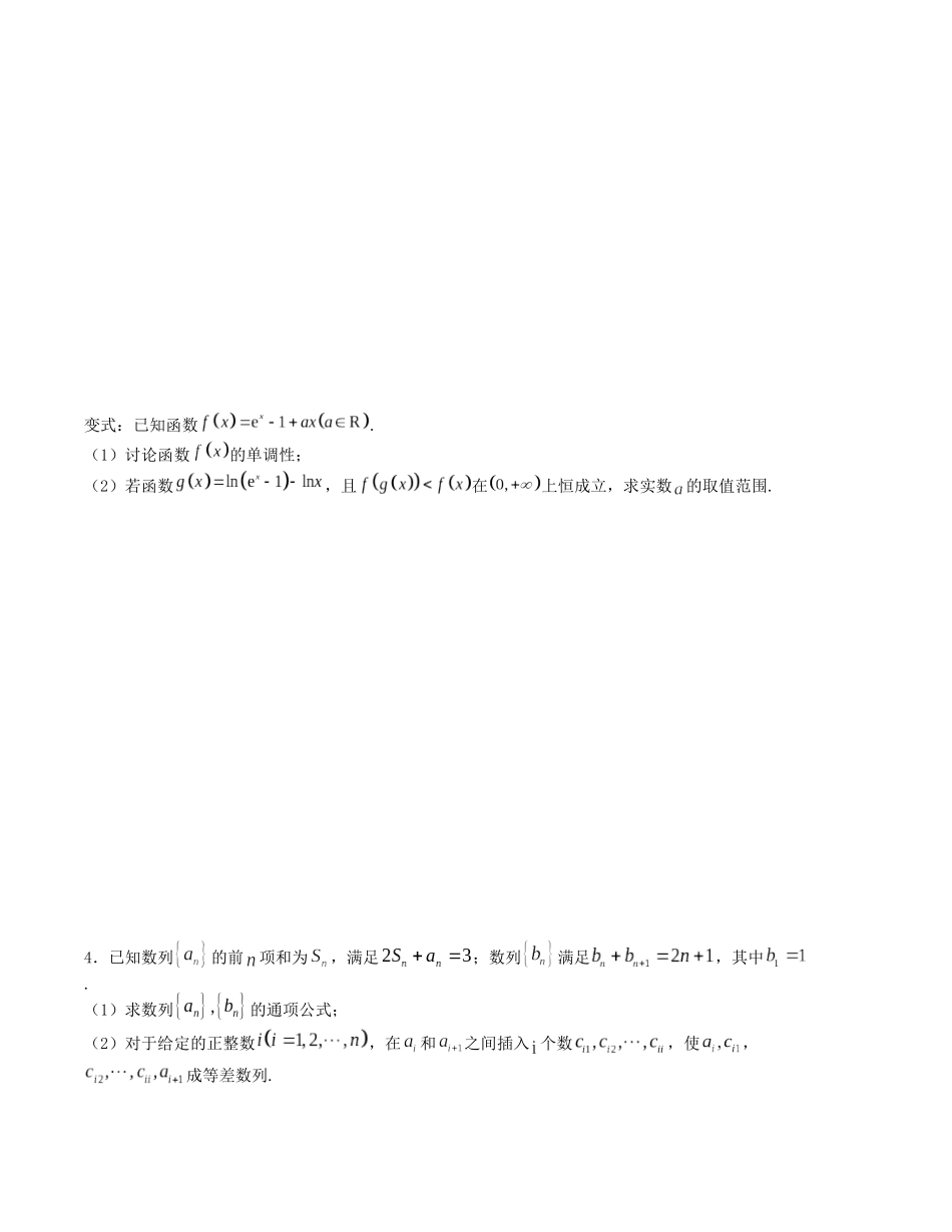 大题强化及变式训练（16）-（新高考九省联考题型）（原卷版）.docx_第3页