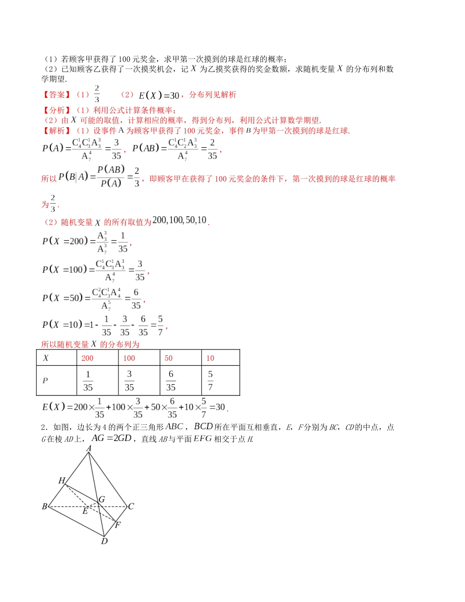 大题强化及变式训练（16）-（新高考九省联考题型）（解析版）.docx_第2页
