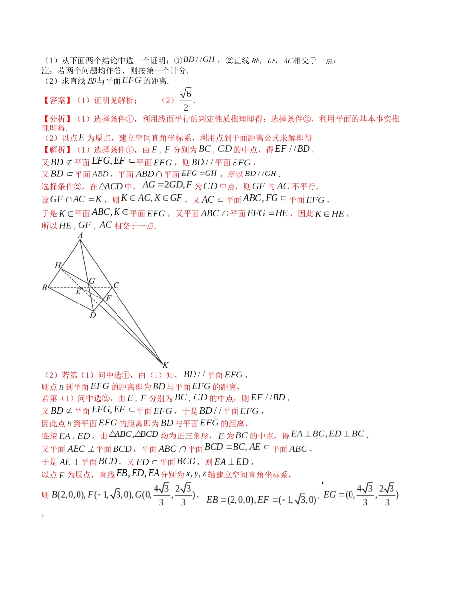 大题强化及变式训练（16）-（新高考九省联考题型）（解析版）.docx_第3页