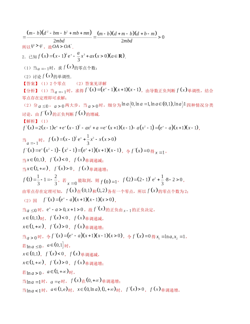 大题强化及变式训练（4）-（新高考九省联考题型）（解析版）.docx_第3页