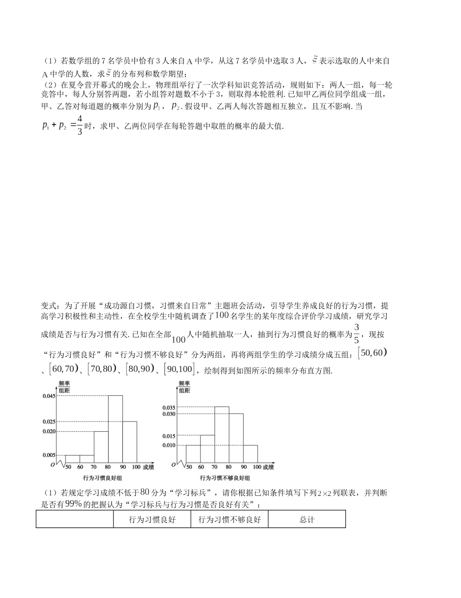 大题强化及变式训练（3）-（新高考九省联考题型）（原卷版）.docx_第2页