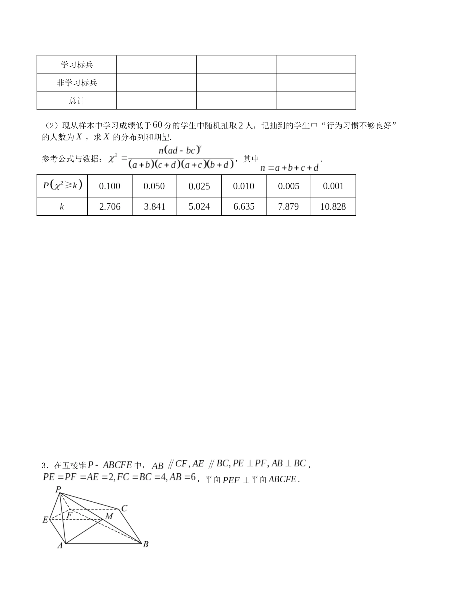 大题强化及变式训练（3）-（新高考九省联考题型）（原卷版）.docx_第3页