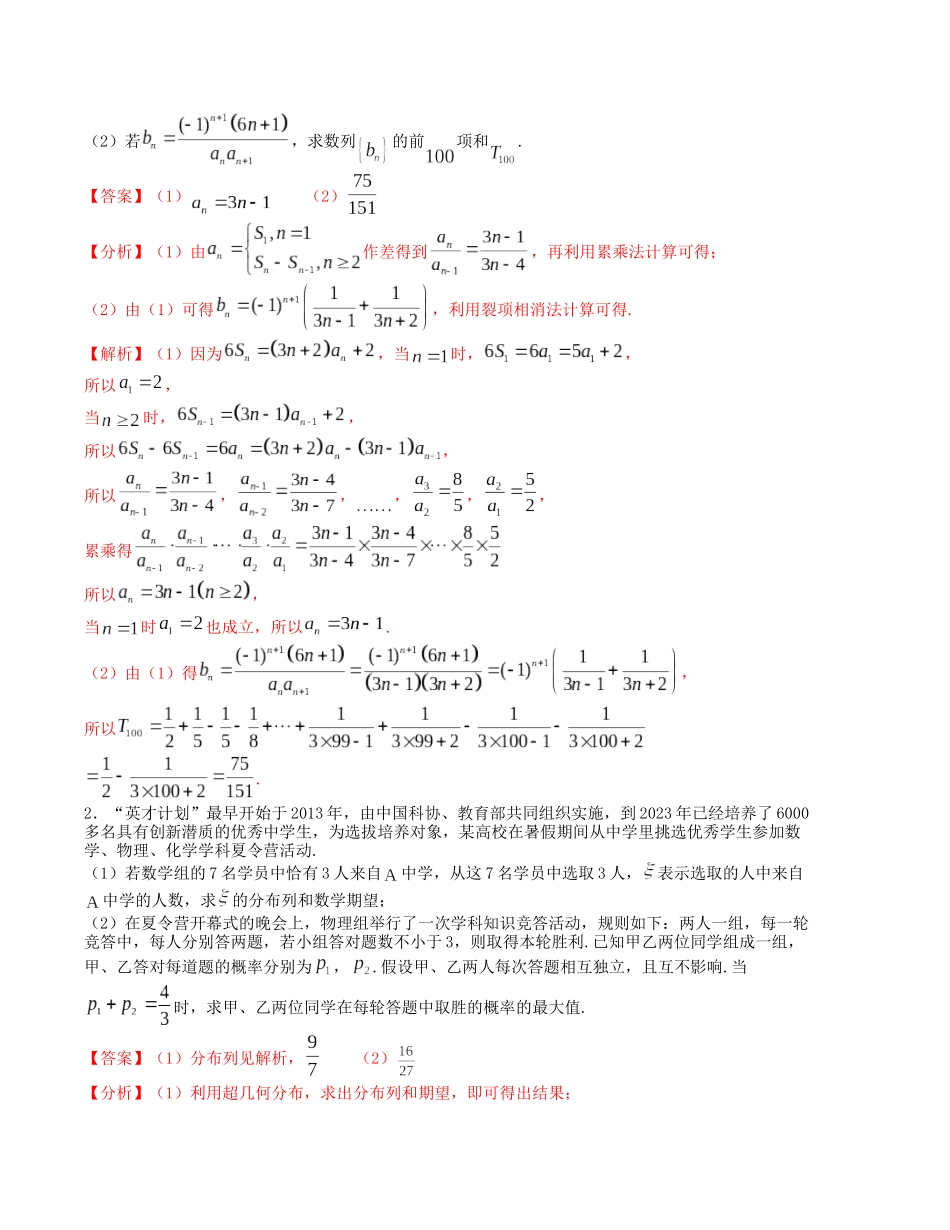 大题强化及变式训练（3）-（新高考九省联考题型）（解析版）.docx_第2页