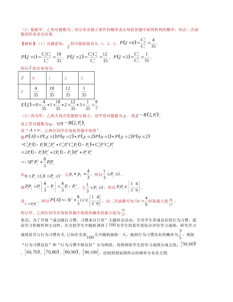 大题强化及变式训练（3）-（新高考九省联考题型）（解析版）.docx_第3页