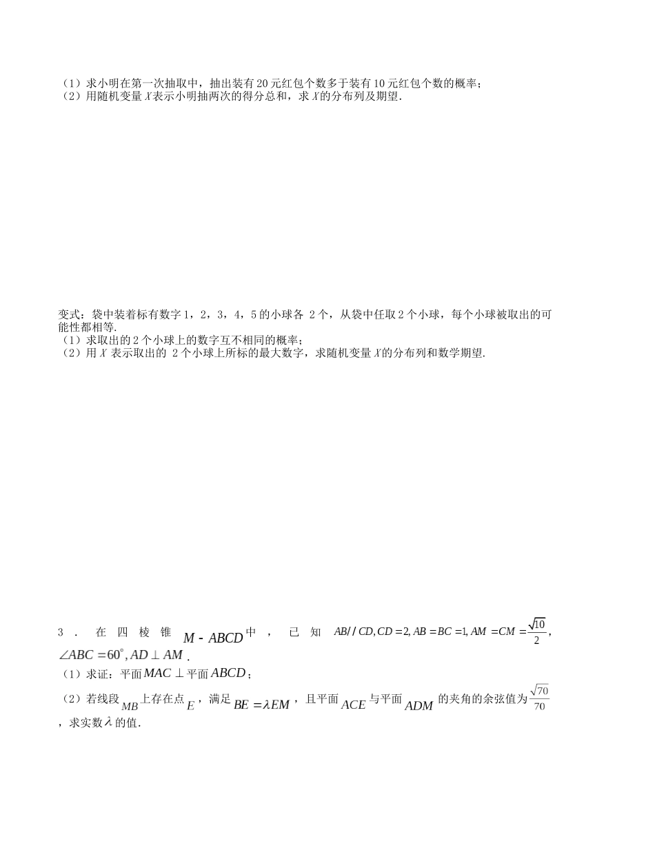 大题强化及变式训练（2）-（新高考九省联考题型）（原卷版）.docx_第2页