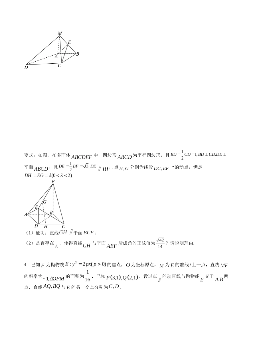 大题强化及变式训练（2）-（新高考九省联考题型）（原卷版）.docx_第3页