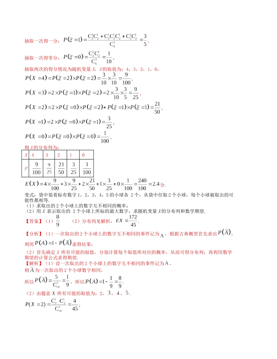 大题强化及变式训练（2）-（新高考九省联考题型）（解析版）.docx_第3页