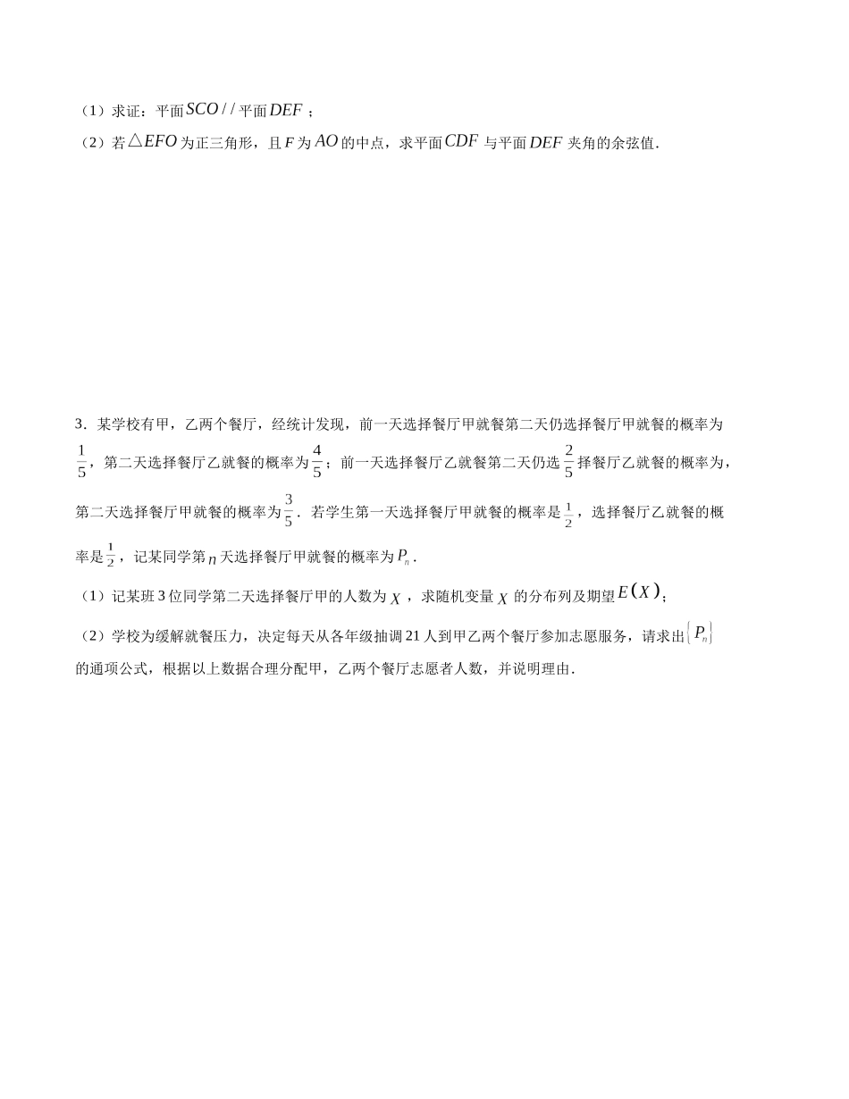 大题强化及变式训练（1）-（新高考九省联考题型）（原卷版）.docx_第3页