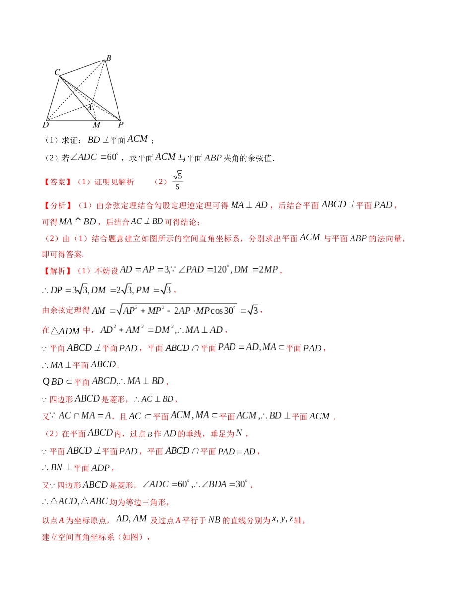 大题强化及变式训练（1）-（新高考九省联考题型）（解析版）.docx_第3页