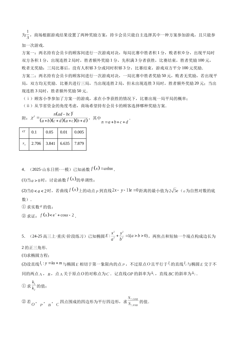 大题仿真卷08（最新模拟速递）-（新高考通用）（学生版）.docx_第2页