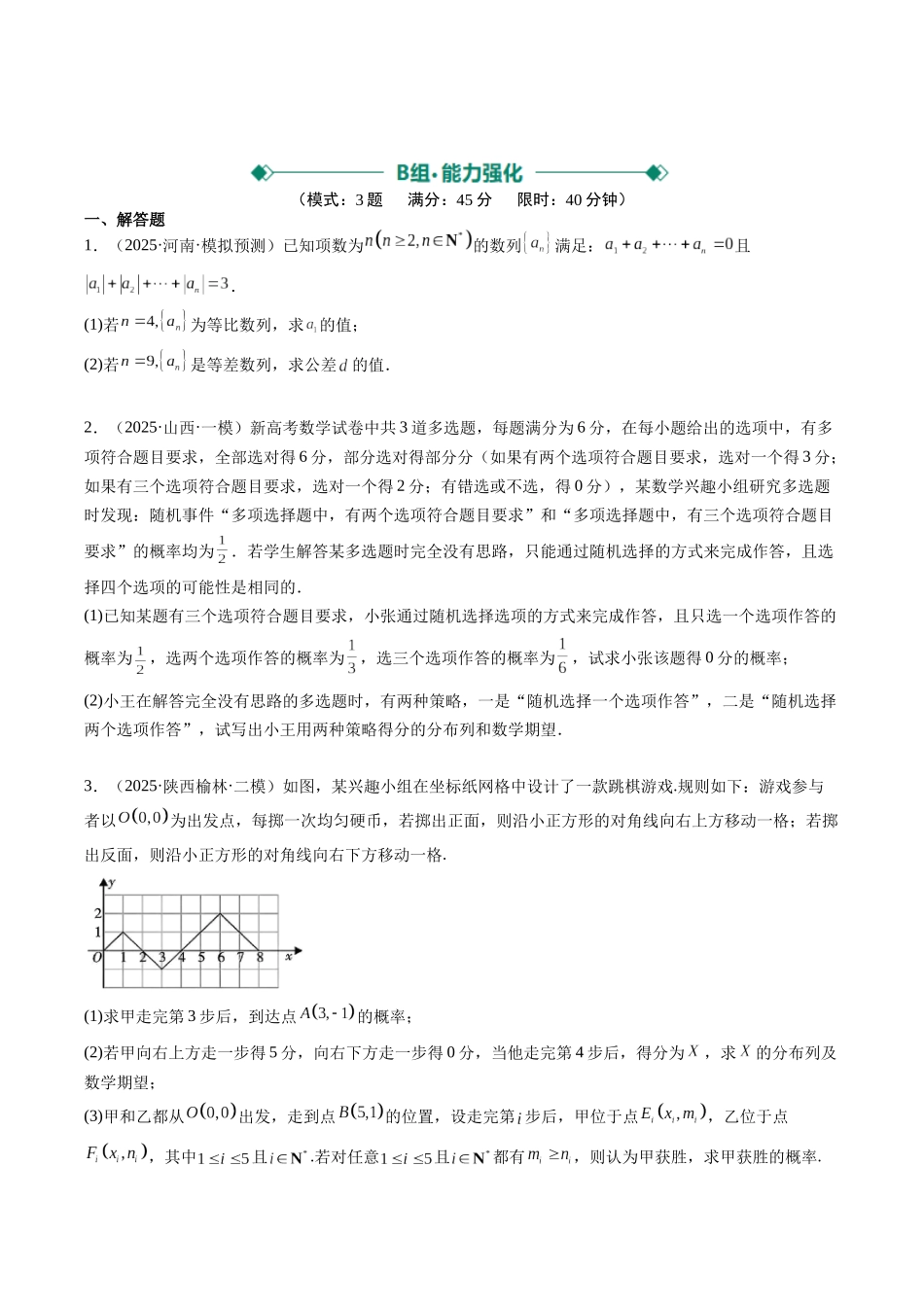 大题仿真卷08（最新模拟速递）-（新高考通用）（学生版）.docx_第3页