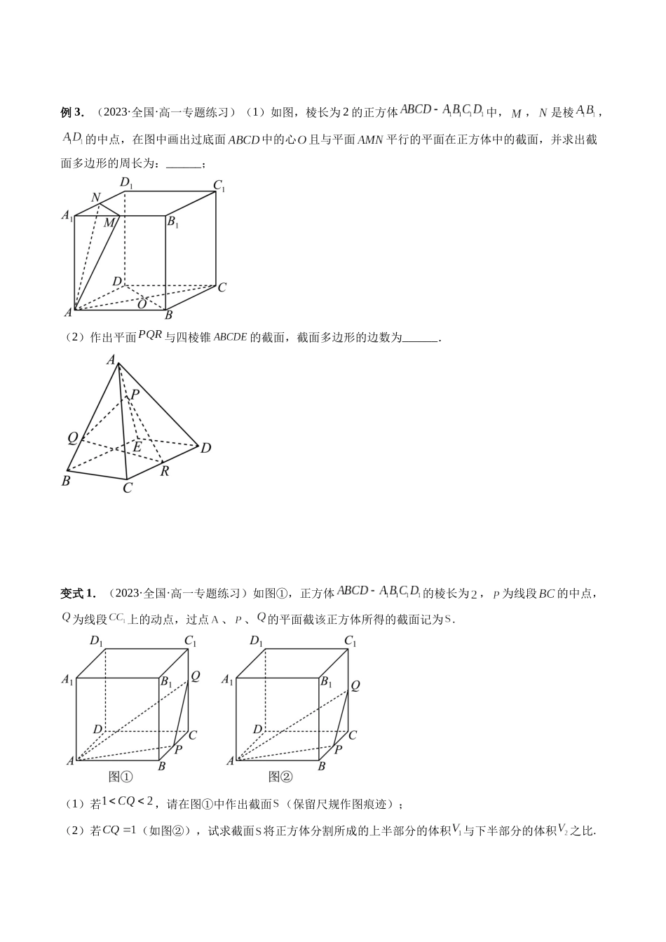 重难点突破03 立体几何中的截面问题（八大题型）（学生版）.docx_第3页