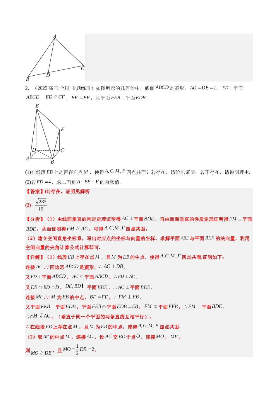大题仿真卷08（最新模拟速递）-（新高考通用）（教师版）.docx_第2页