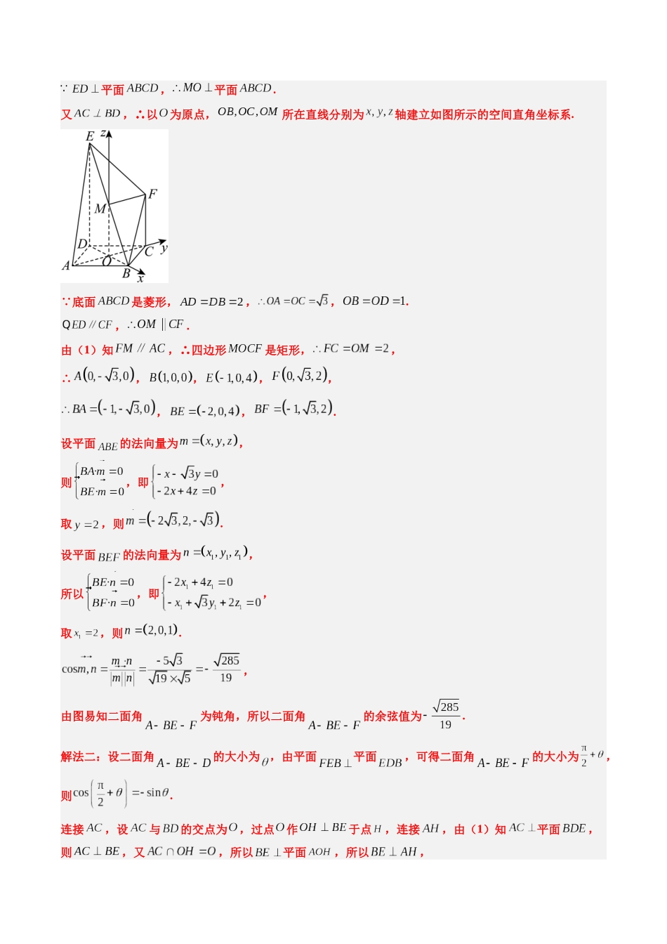 大题仿真卷08（最新模拟速递）-（新高考通用）（教师版）.docx_第3页