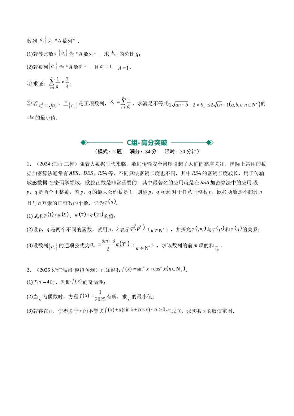 大题仿真卷07(最新模拟速递)-(新高考通用)(学生版).docx_第3页