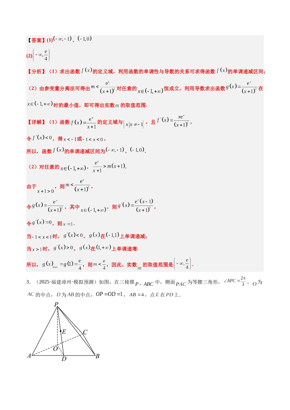 大题仿真卷07（最新模拟速递）-（新高考通用）（教师版）.docx_第2页