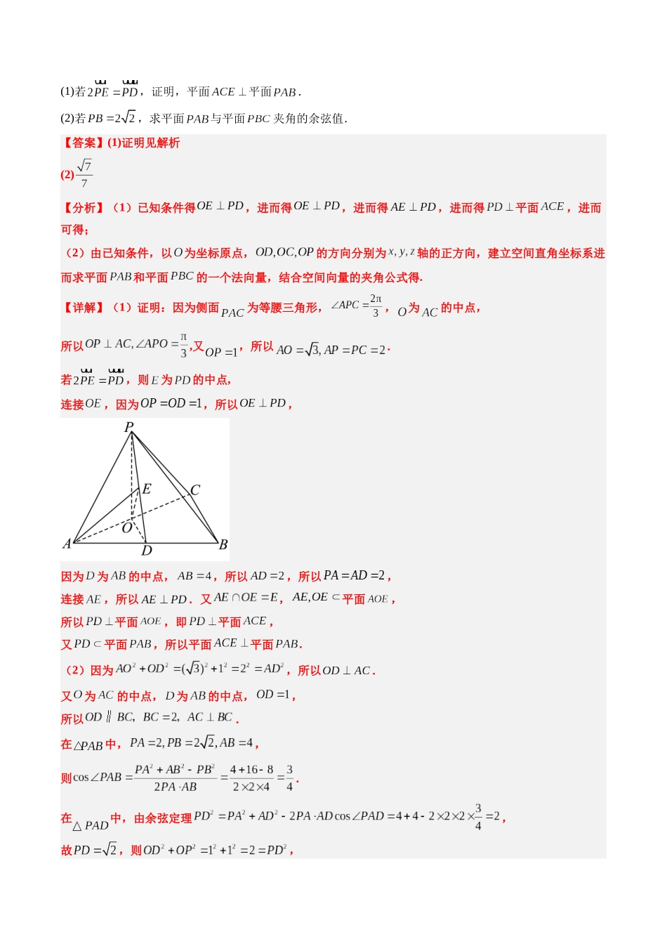 大题仿真卷07（最新模拟速递）-（新高考通用）（教师版）.docx_第3页
