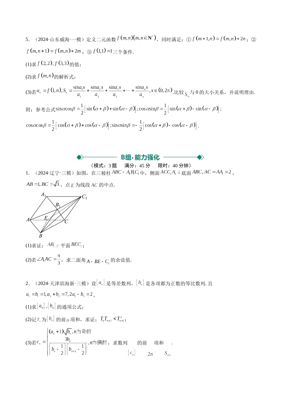 大题仿真卷06（最新模拟速递）-（新高考通用）（学生版）.docx_第2页