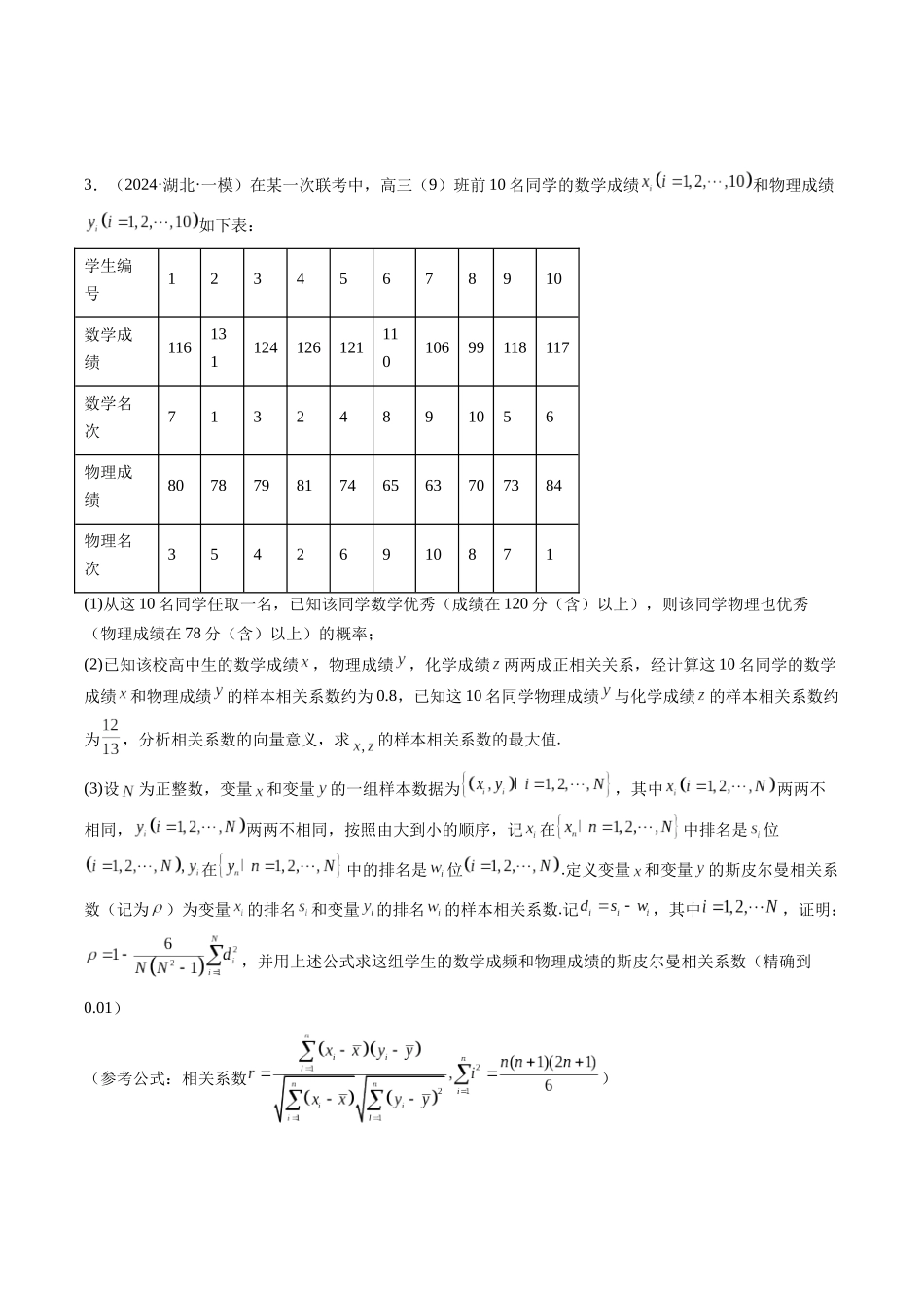 大题仿真卷06（最新模拟速递）-（新高考通用）（学生版）.docx_第3页