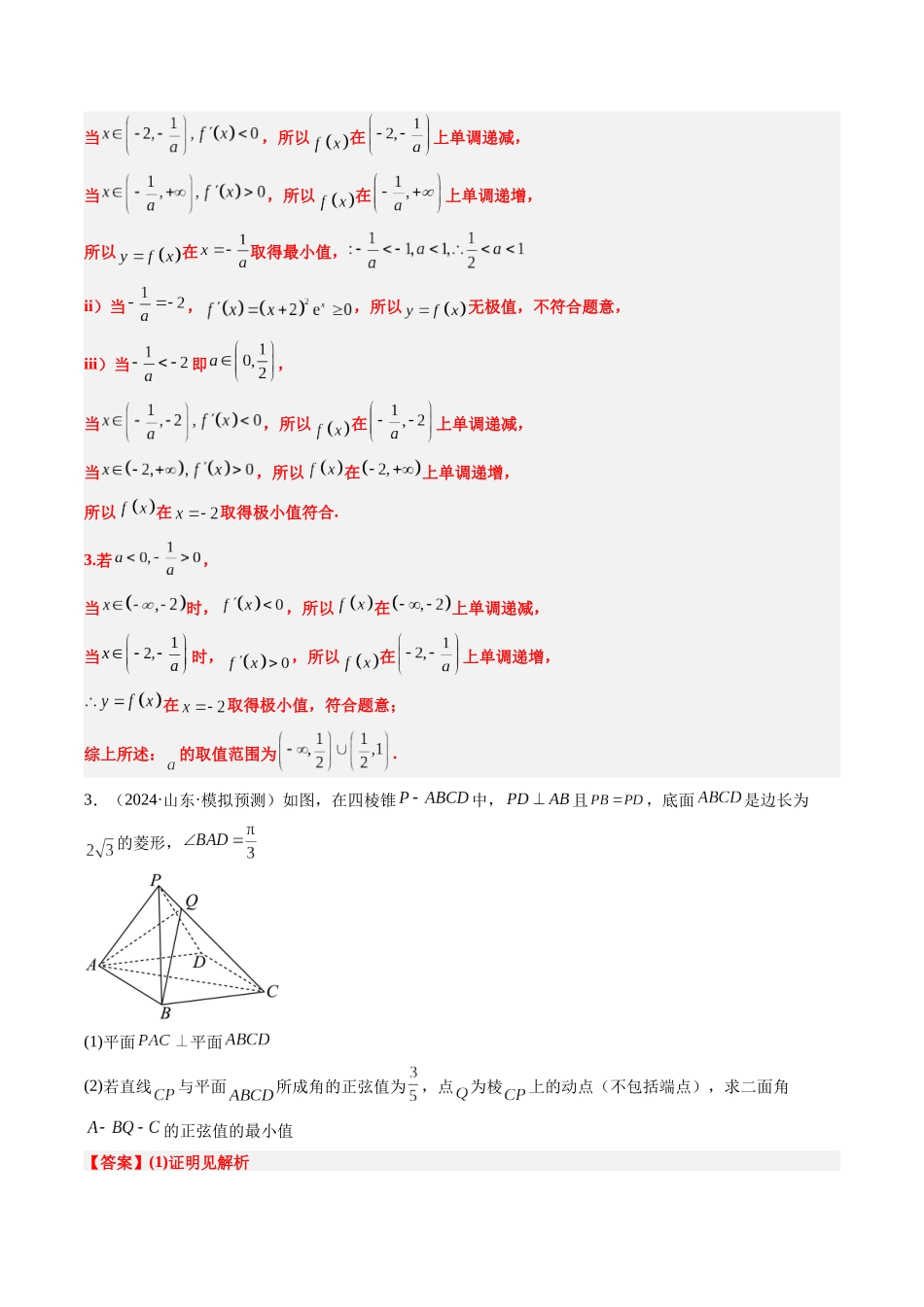 大题仿真卷06（最新模拟速递）-（新高考通用）（教师版）.docx_第3页