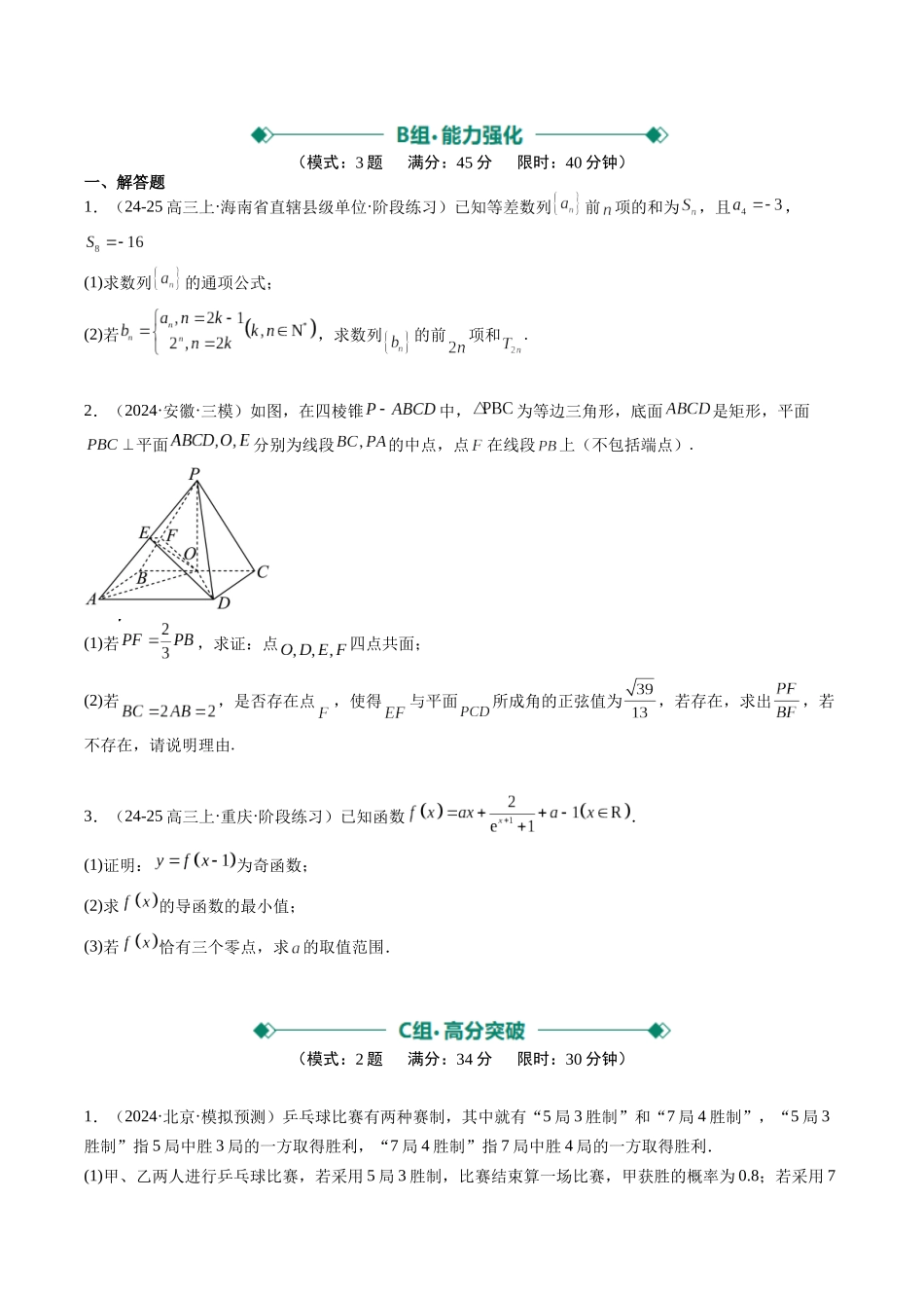 大题仿真卷05(最新模拟速递)-(新高考通用)(原卷版).docx_第3页