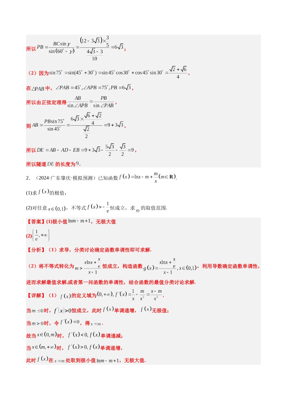大题仿真卷05（最新模拟速递）-（新高考通用）（解析版）.docx_第2页