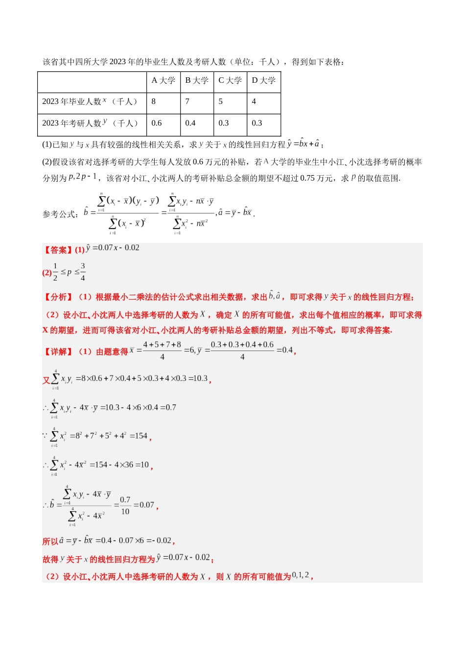 大题仿真卷04（最新模拟速递）-（新高考通用）（解析版）.docx_第2页