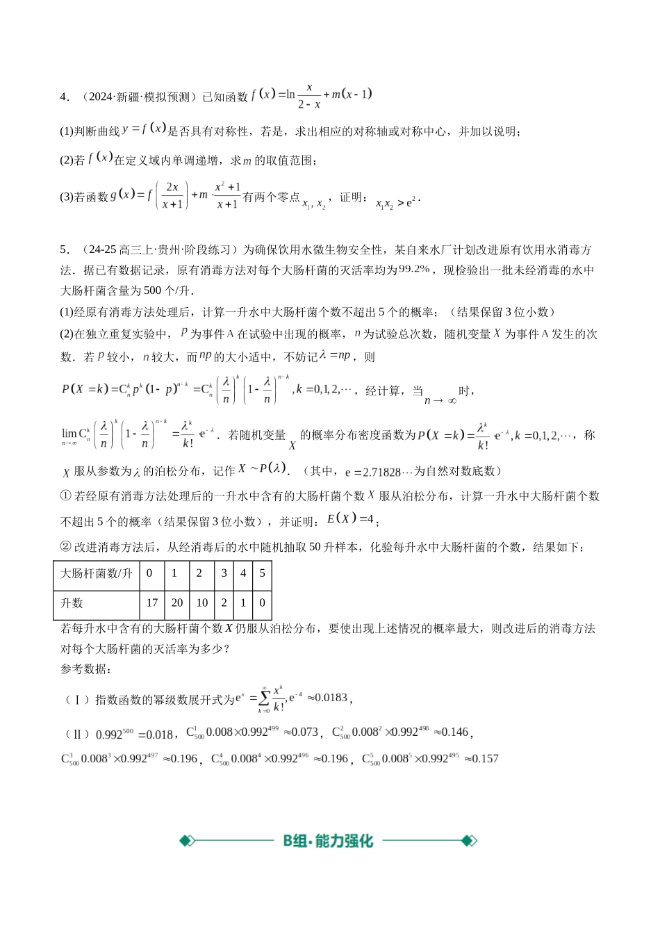 大题仿真卷03（最新模拟速递）-（新高考通用）（原卷版）.docx_第2页