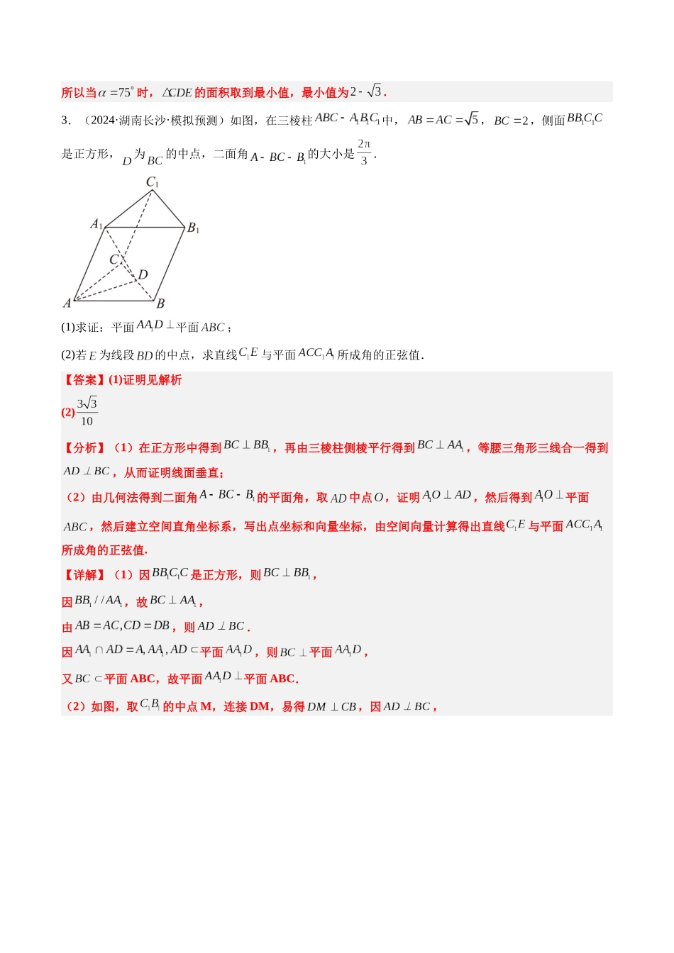 大题仿真卷03（最新模拟速递）-（新高考通用）（解析版）.docx_第3页