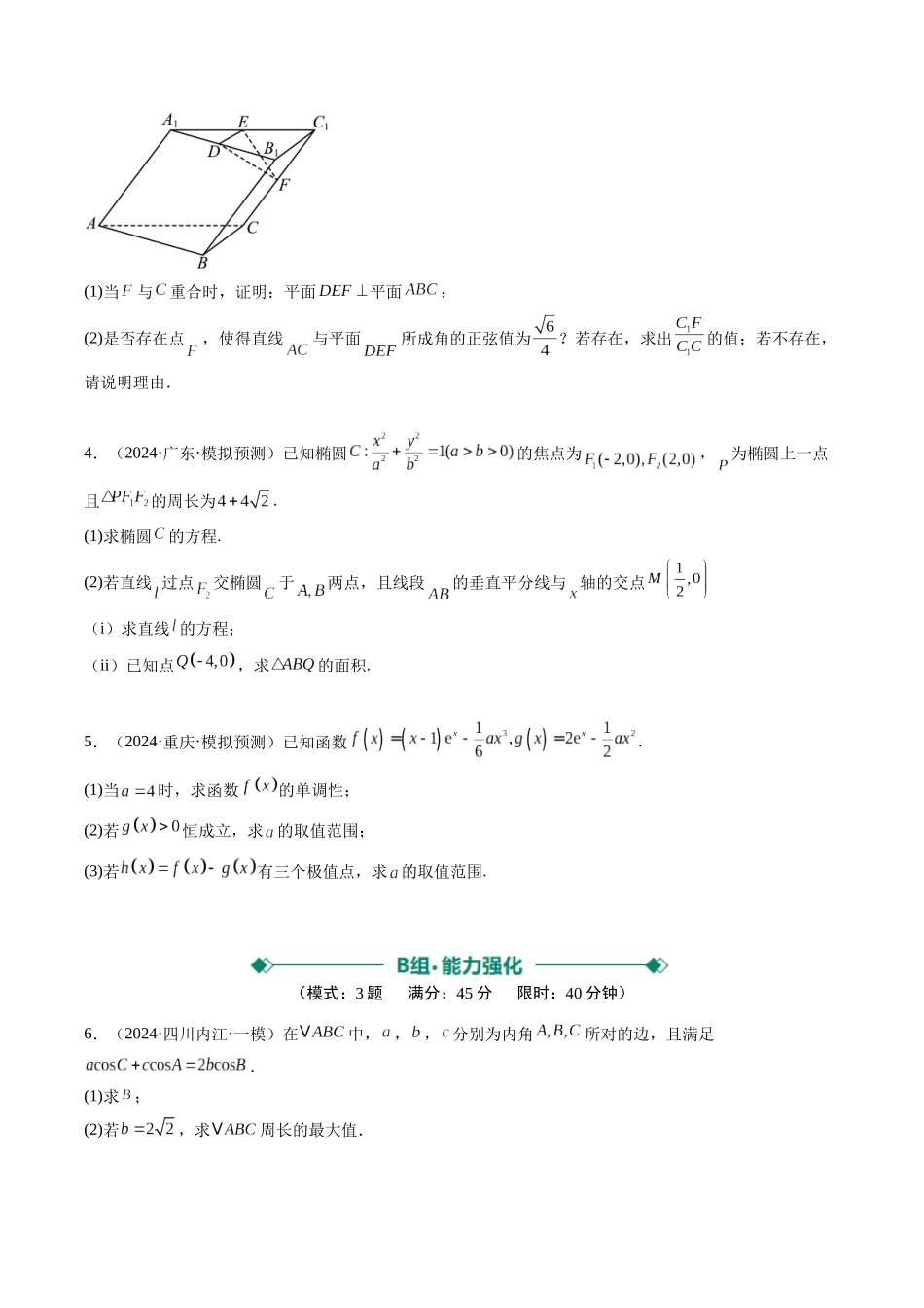 大题仿真卷02（最新模拟速递）-（新高考通用）（原卷版）.docx_第2页