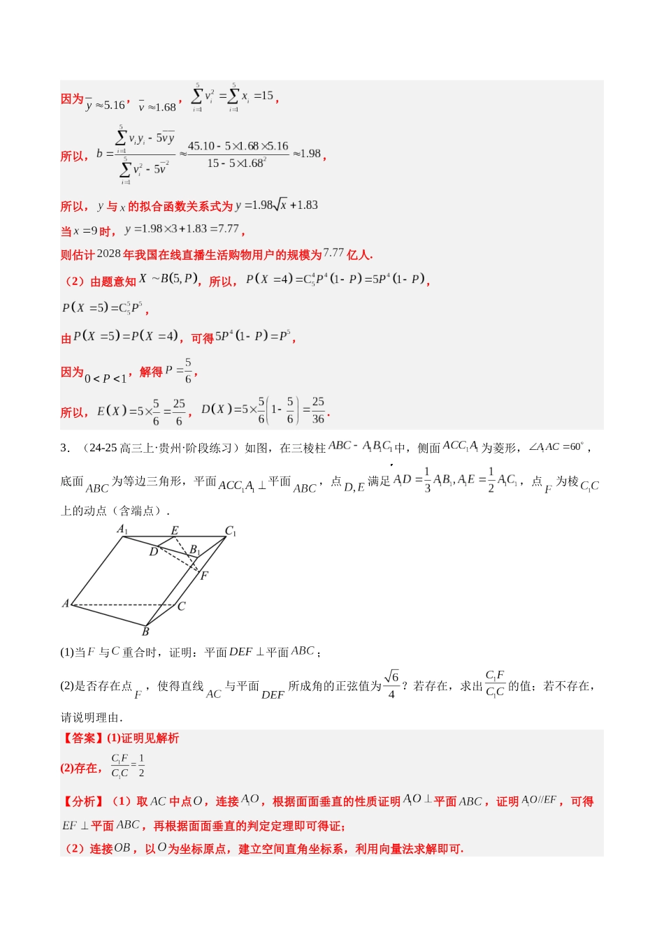 大题仿真卷02（最新模拟速递）-（新高考通用）（解析版）.docx_第3页