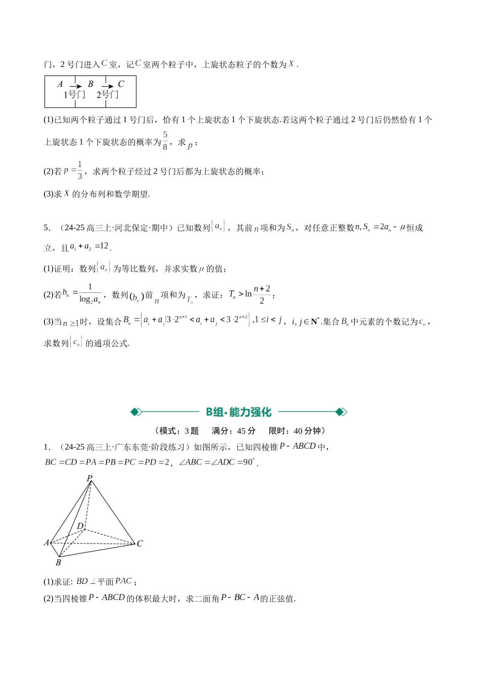 大题仿真卷01(最新模拟速递)-(新高考通用)(原卷版).docx_第2页