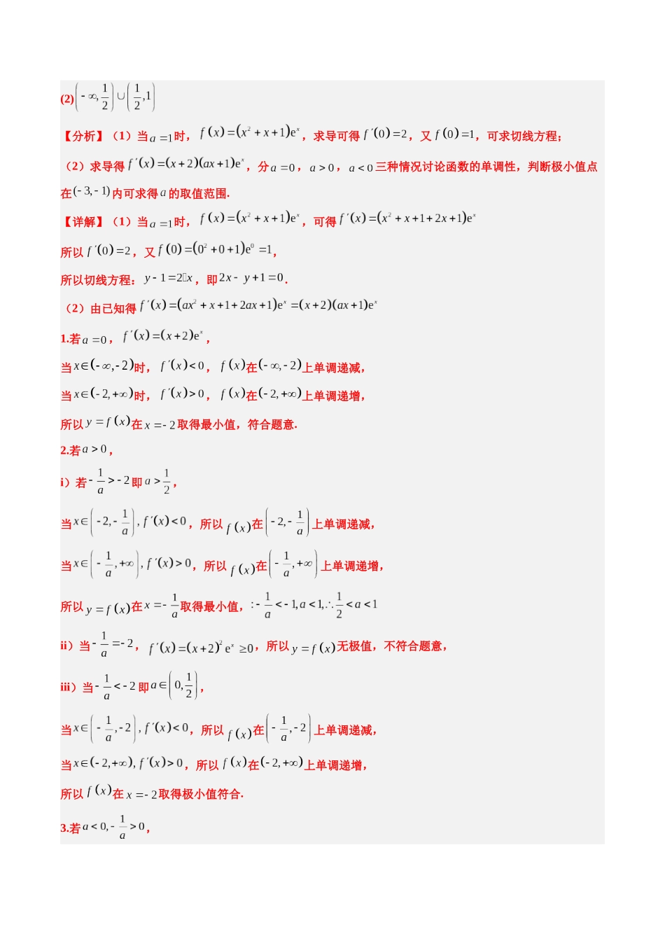 大题仿真卷01（最新模拟速递）-（新高考通用）（解析版）.docx_第2页