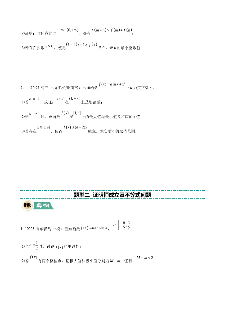 大题05 导数及应用（6大题型）（学生版）.docx_第3页