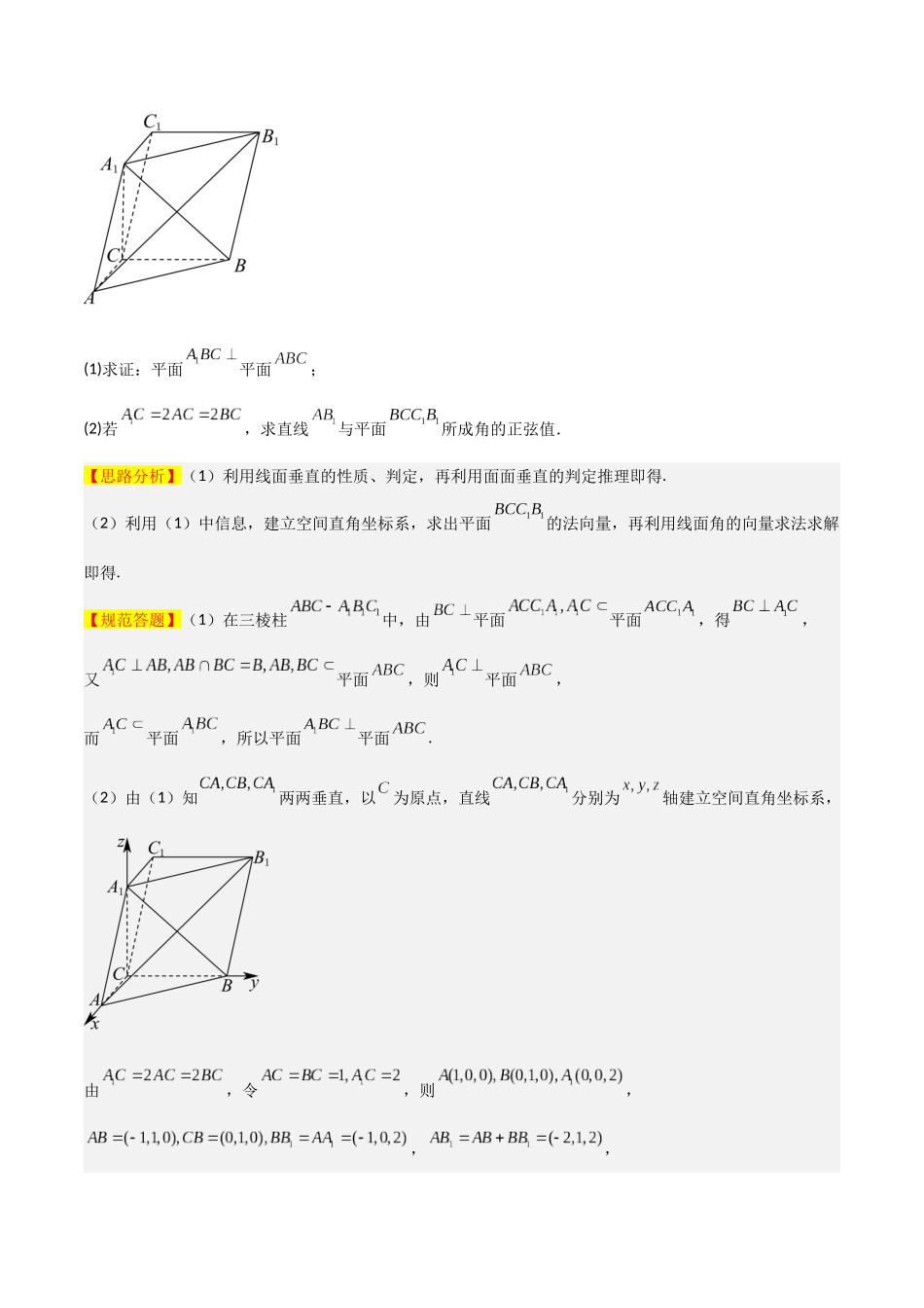 大题03 空间向量与立体几何（5大题型）（教师版）.docx_第2页