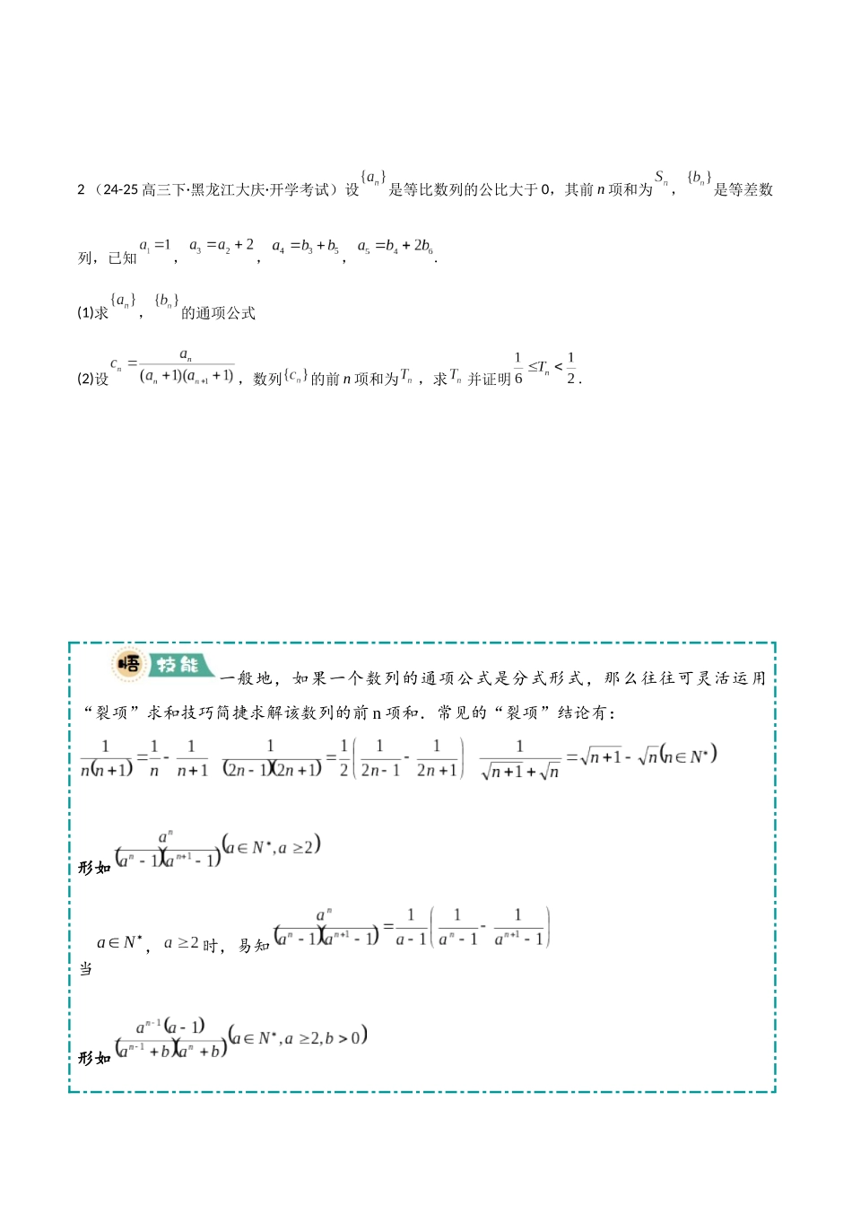 大题02  数列及求和（5大题型）（学生版）.docx_第2页