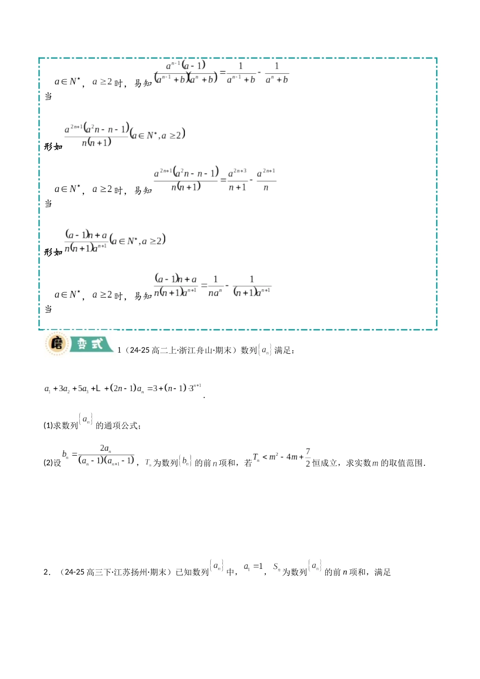 大题02  数列及求和（5大题型）（学生版）.docx_第3页
