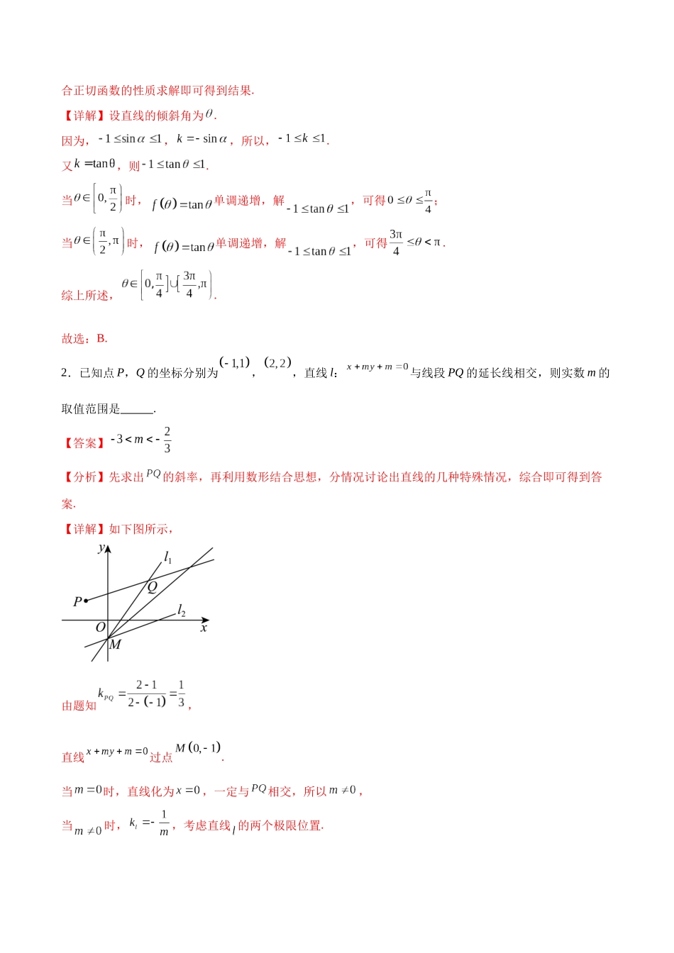 考点巩固卷19直线与圆(十二大考点)（解析版）.docx_第2页