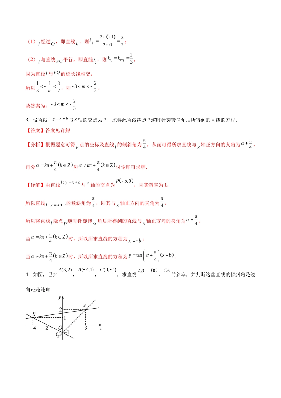 考点巩固卷19直线与圆(十二大考点)（解析版）.docx_第3页