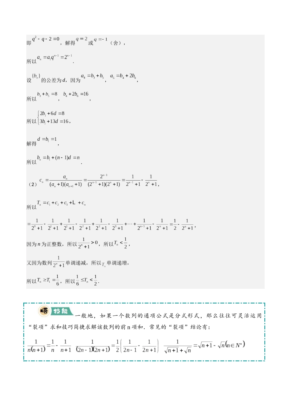 大题02  数列及求和（5大题型）（教师版）.docx_第3页