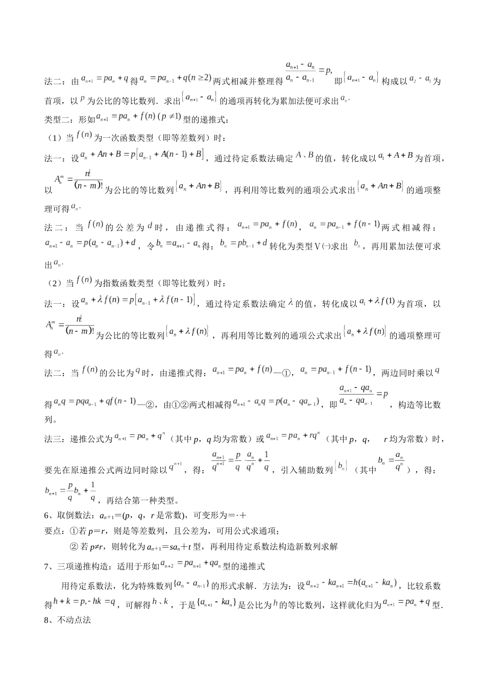 查漏补缺04：数列（4考点20题型）（学生版）.docx_第3页