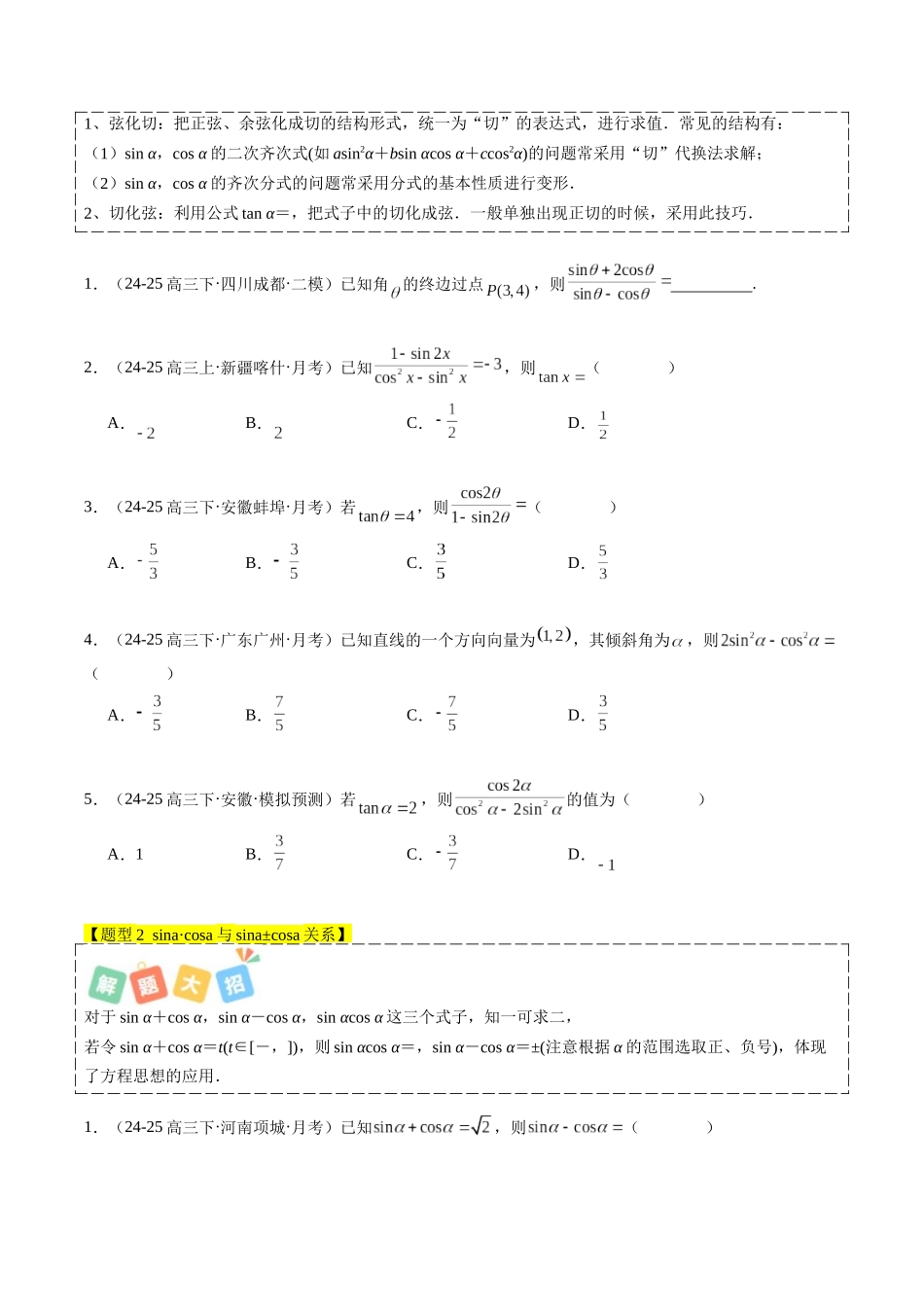 查漏补缺03：三角函数与解三角形（3考点20题型）（学生版）.docx_第3页