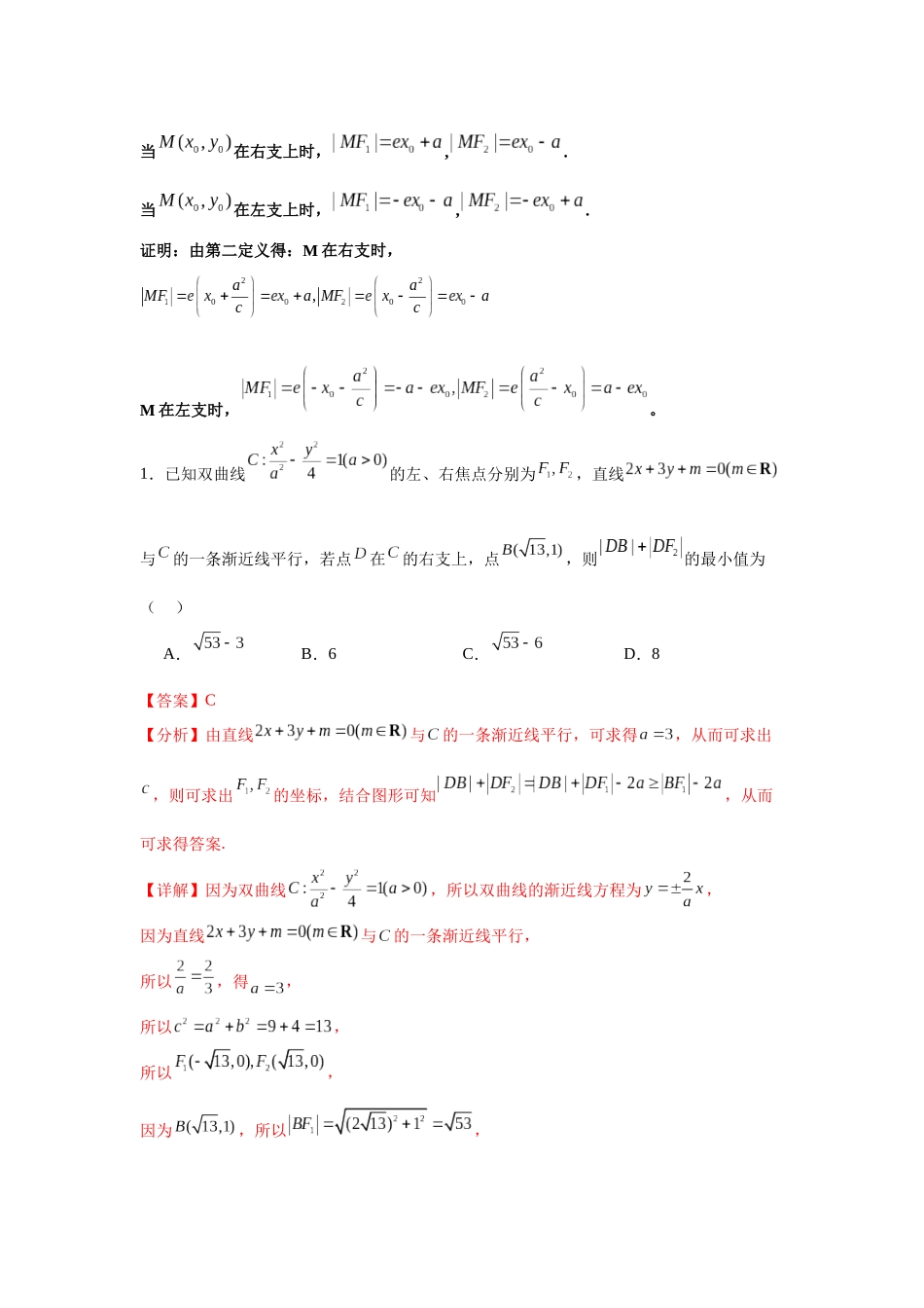 考点巩固卷19 双曲线方程及其性质（六大考点）（教师版）.docx_第2页