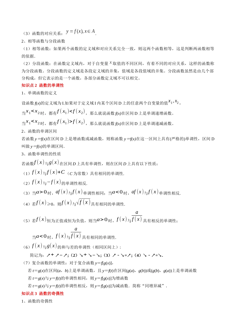 查漏补缺02：函数与导数（4考点+22题型）（教师版）.docx_第2页