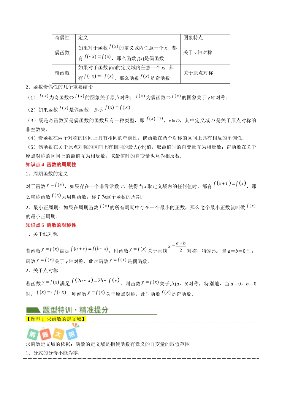 查漏补缺02：函数与导数（4考点+22题型）（教师版）.docx_第3页