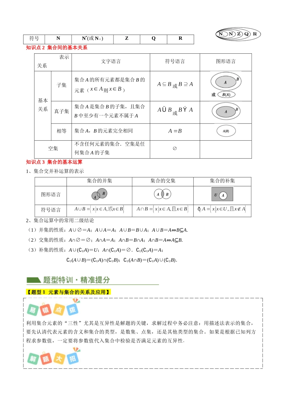 查漏补缺01 集合、复数、不等式与常用逻辑用语(学生版).docx_第2页
