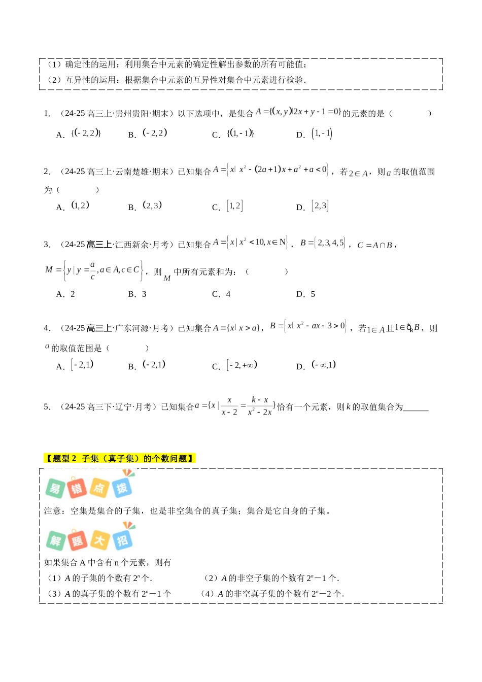 查漏补缺01 集合、复数、不等式与常用逻辑用语(学生版).docx_第3页