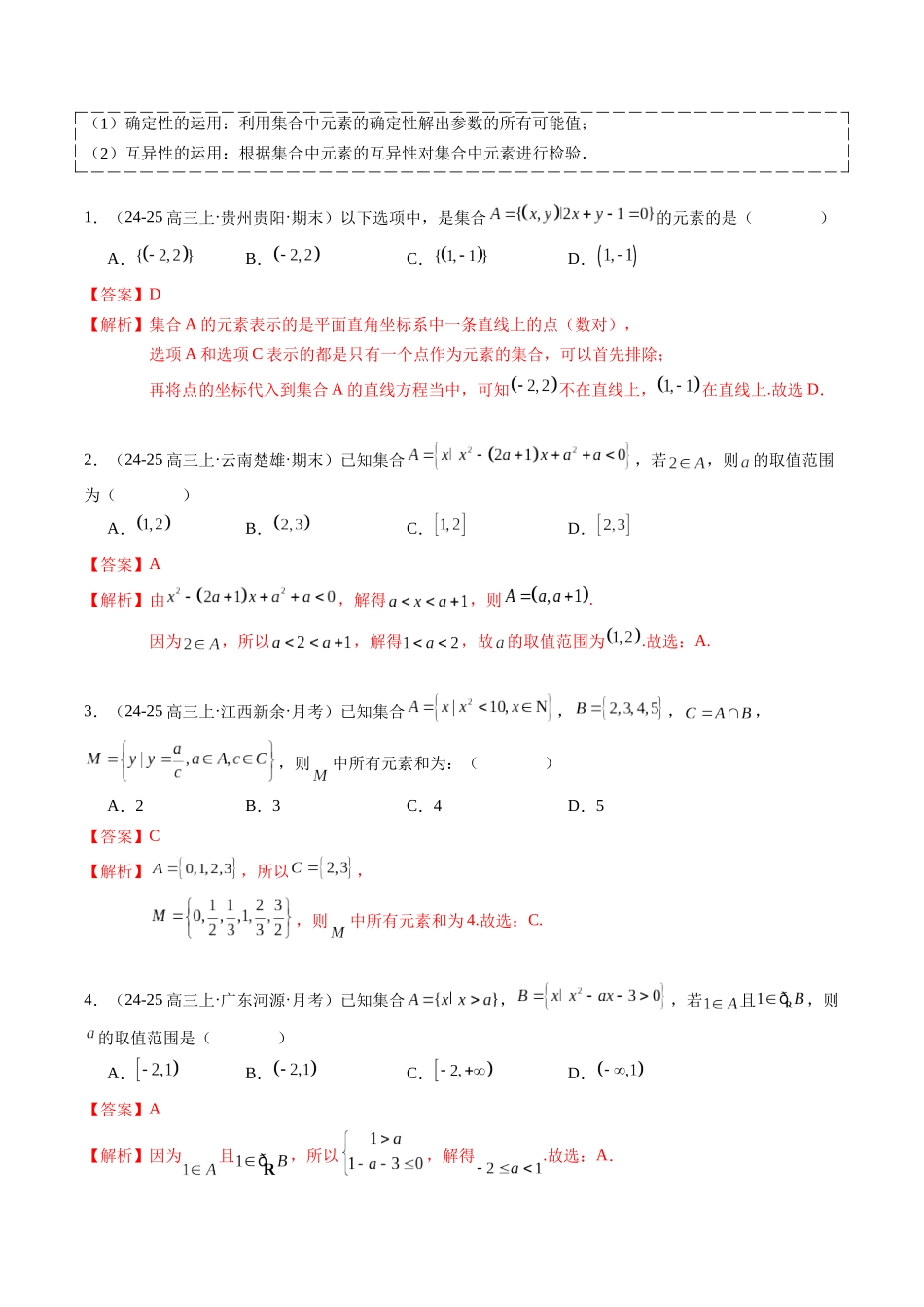 查漏补缺01 集合、复数、不等式与常用逻辑用语(教师版).docx_第3页