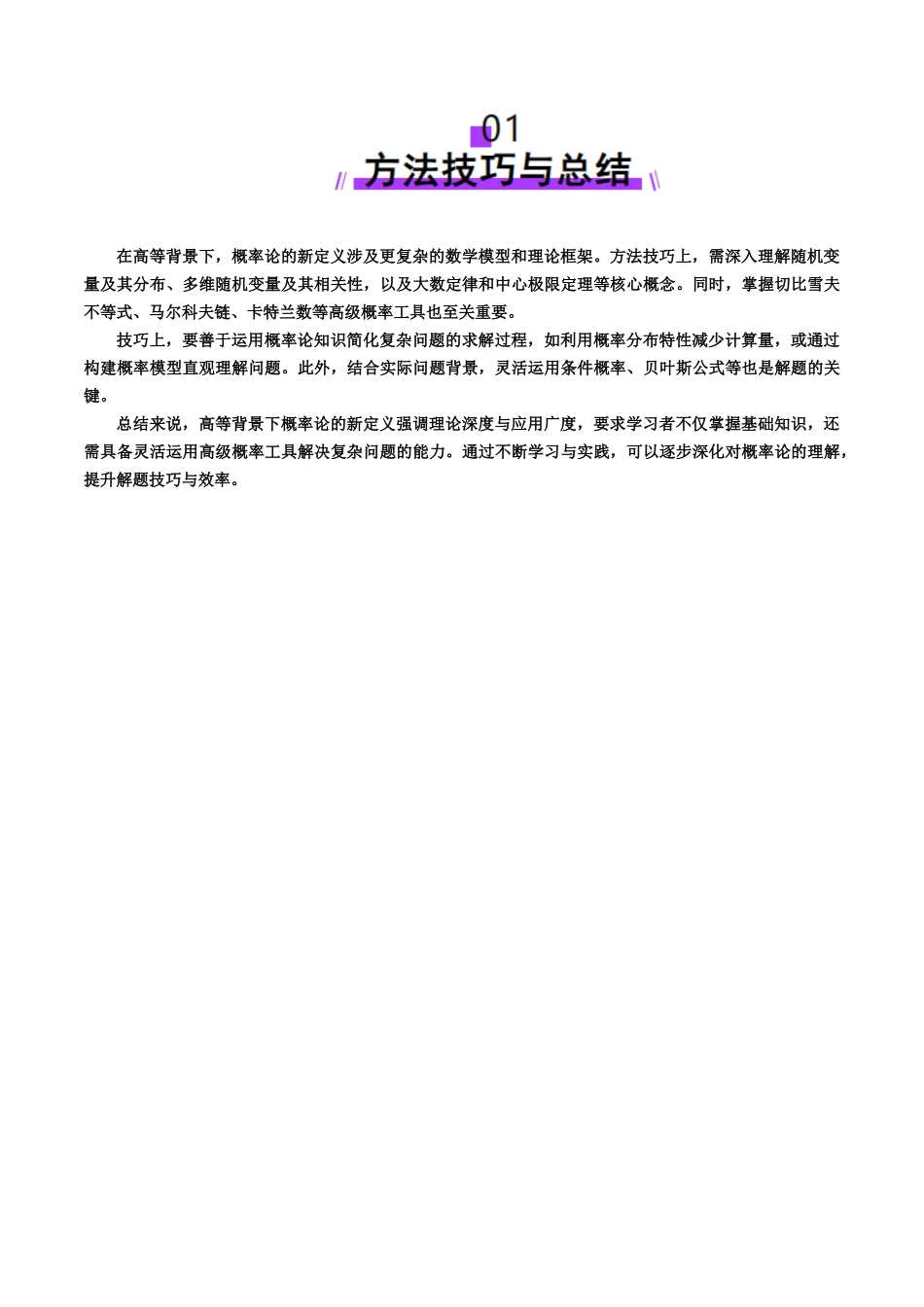 重难点突破03 高等背景下概率论新定义（七大题型）（学生版）.docx_第2页